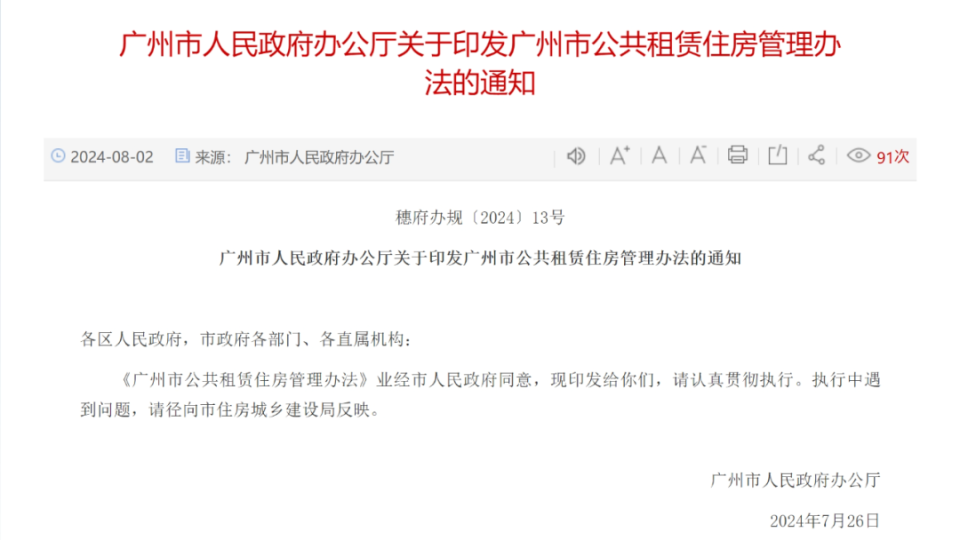 麗水公租房最新消息，政策調(diào)整與申請流程的優(yōu)化