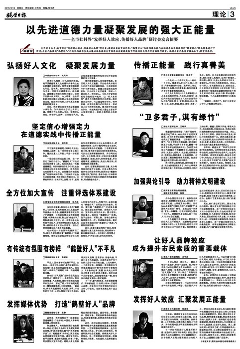 最新道德光輝，重塑社會(huì)價(jià)值的典范事例