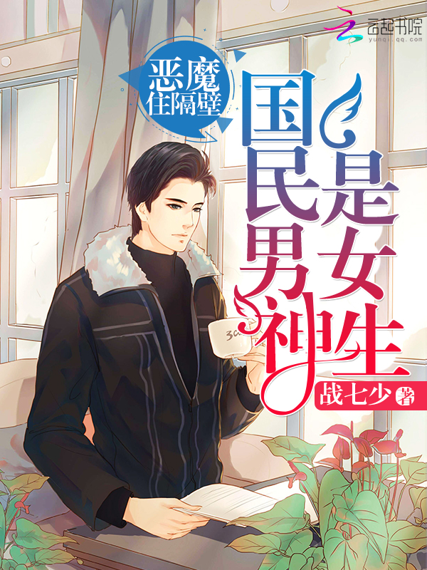 國民男神娶回家最新章，愛情與粉絲的狂歡