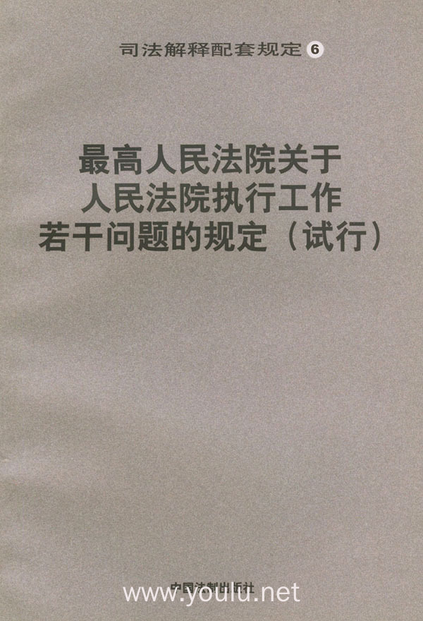 執(zhí)行工作最新司法解釋，解讀與影響分析