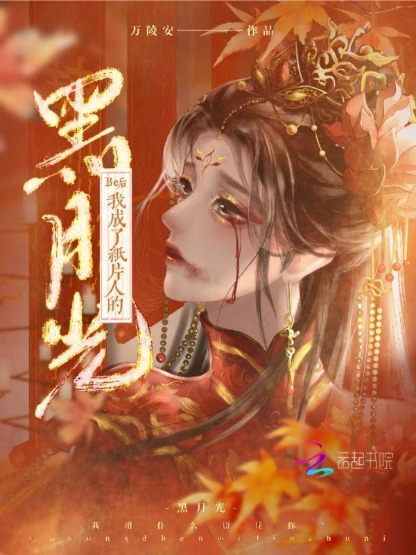 月傾城君墨最新章節(jié)，命運交織的奇幻之旅