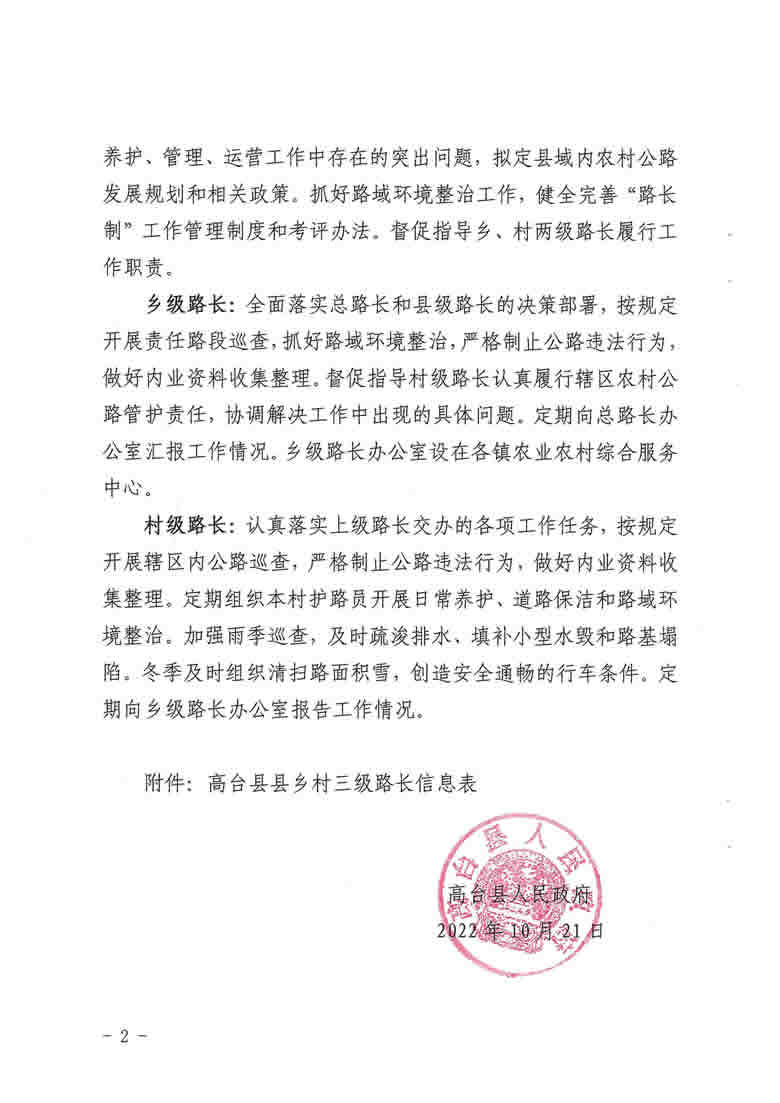 高臺(tái)縣最新任職公示，推動(dòng)縣域發(fā)展新篇章