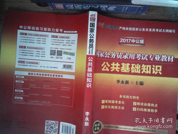 探索最新版公共基礎，2017年的深度解讀