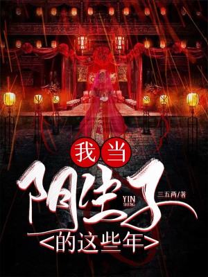 陰生子最新章節(jié)，命運之輪下的秘密探尋