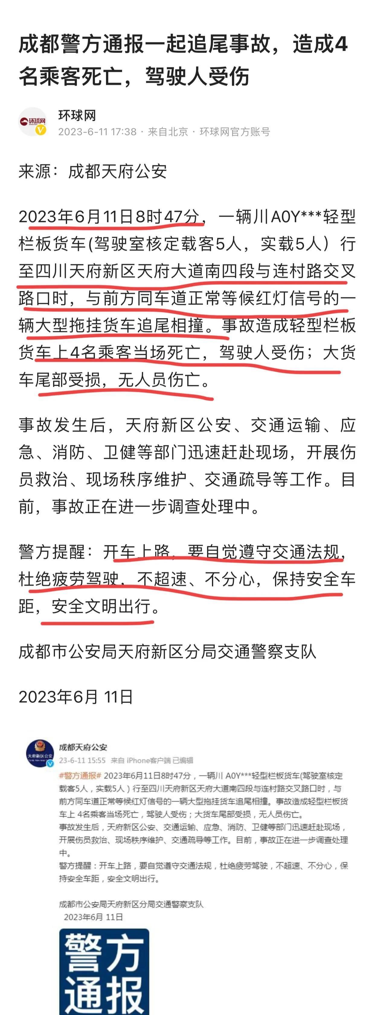 成都車禍新聞報(bào)道最新，事故現(xiàn)場、救援進(jìn)展與后續(xù)關(guān)注