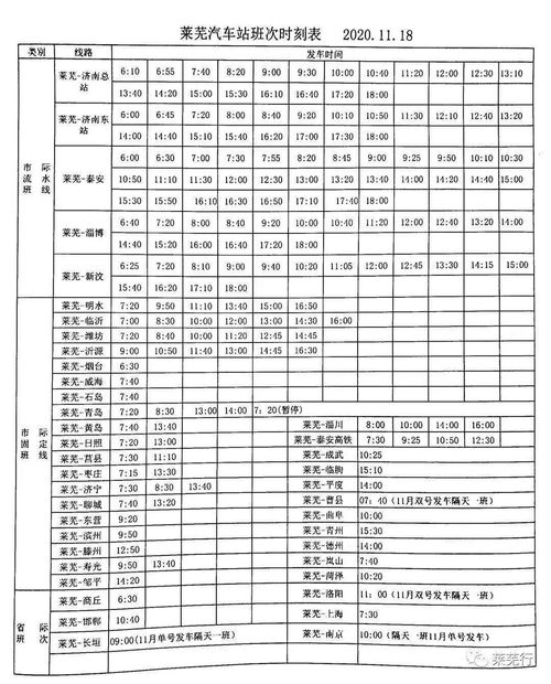 樂至六十隊最新時刻表，出行規(guī)劃與便捷生活的關(guān)鍵