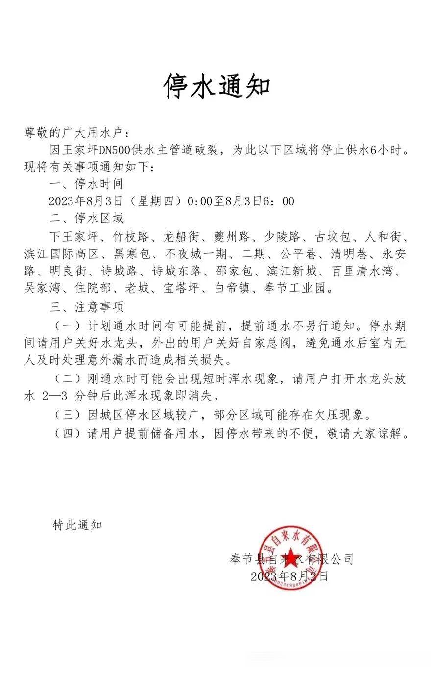 關(guān)于長(zhǎng)樂市最新停水通知的重要信息