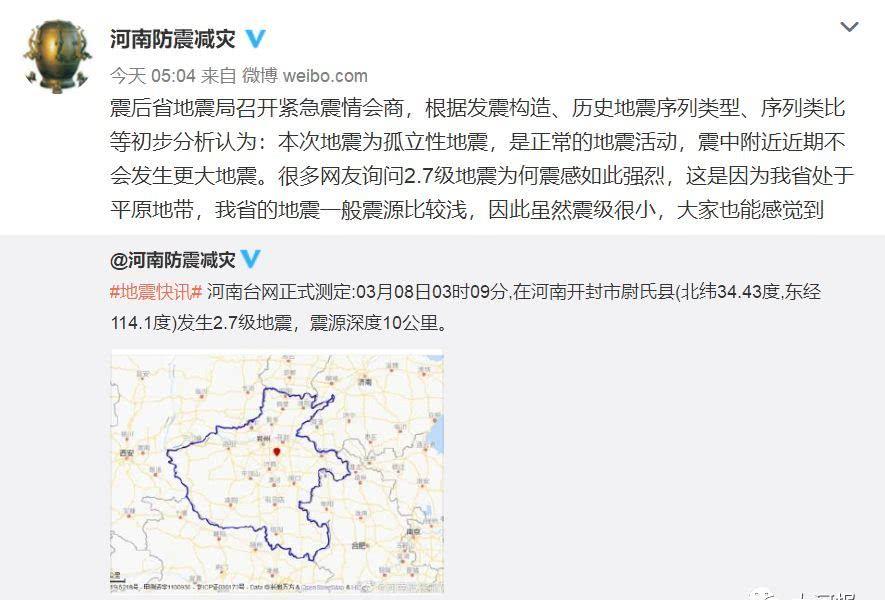 河南昨晚地震最新消息，全面解讀與深度分析