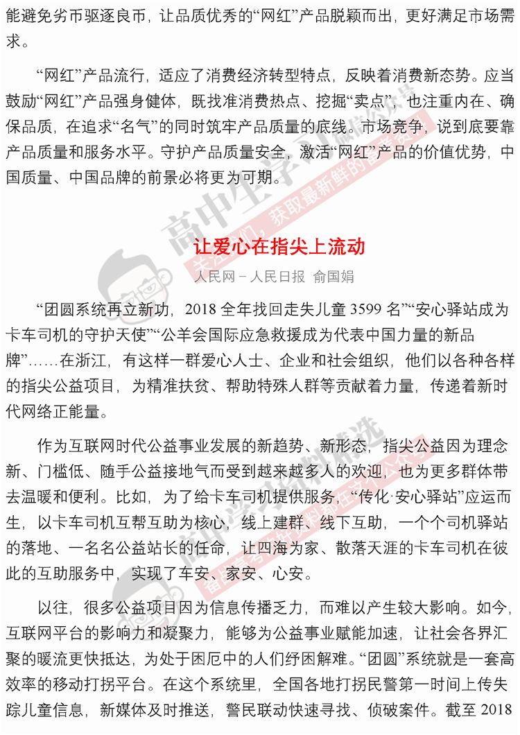 語文作文最新素材，探索時(shí)代熱點(diǎn)，展現(xiàn)鮮活生活