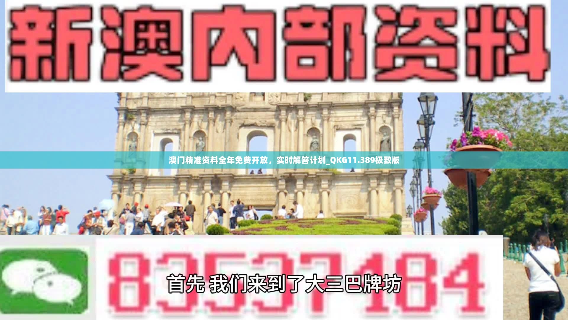 澳門最準(zhǔn)的資料免費(fèi)公開，探索與揭秘