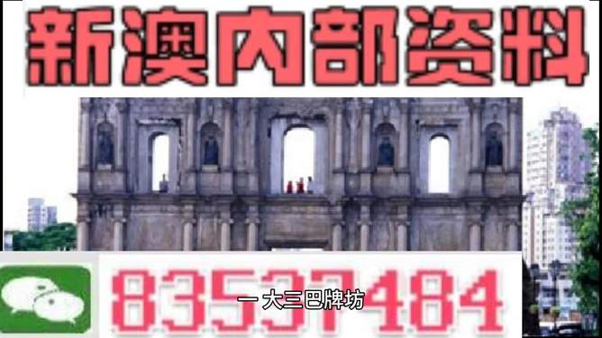 澳門(mén)內(nèi)部最精準(zhǔn)免費(fèi)資料，探索真實(shí)與價(jià)值的交匯點(diǎn)