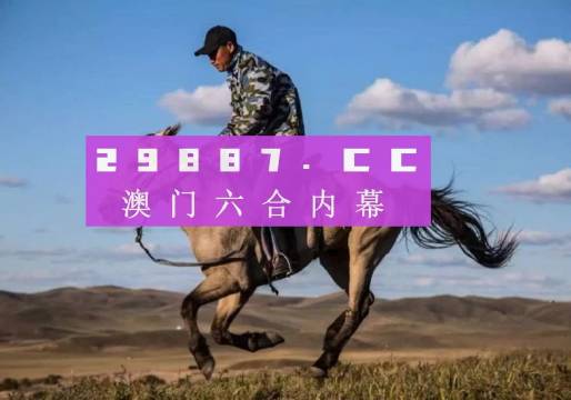 探索最新跑狗圖，揭秘新跑狗圖2024版魅力所在