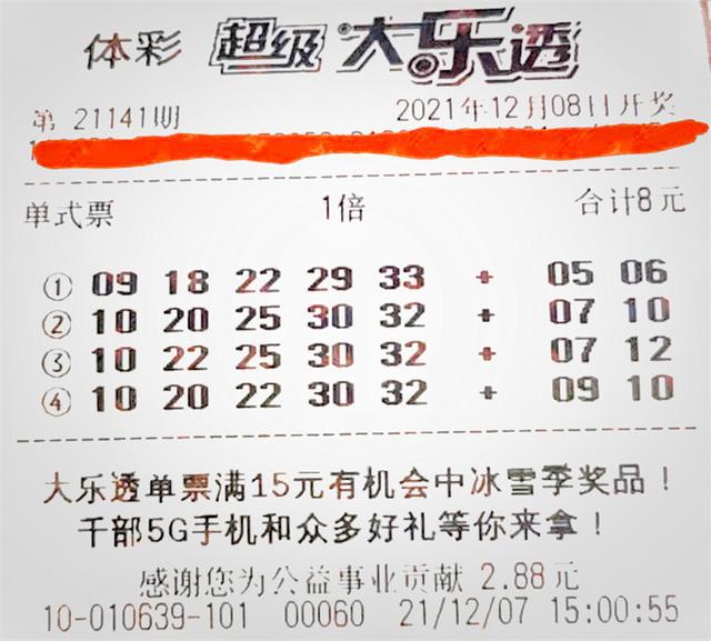 劉思如夢 第8頁