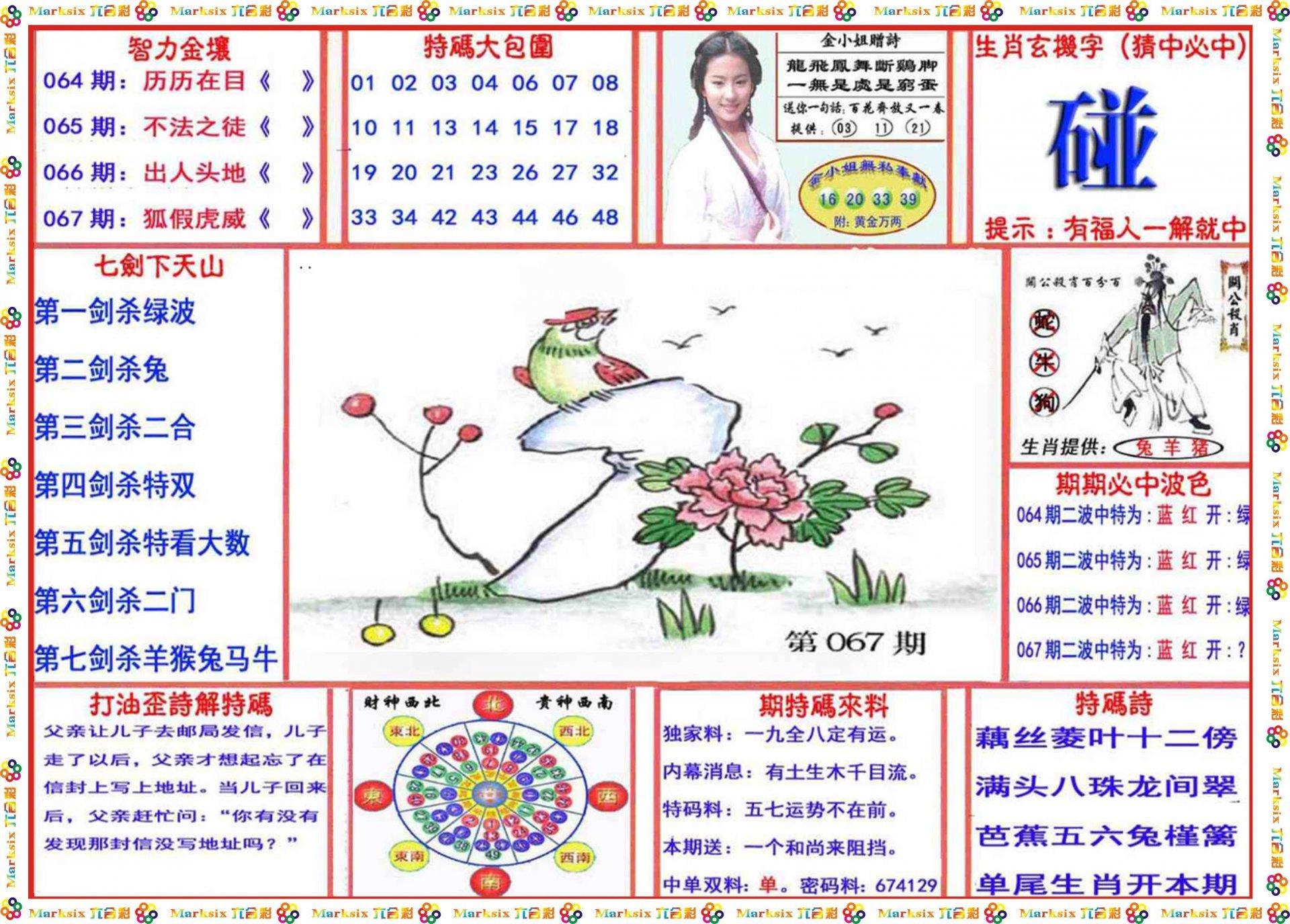新澳門玄機(jī)免費資料，探索與解讀