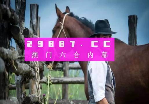 澳門一肖一碼，揭秘所謂的精準(zhǔn)預(yù)測(cè)背后的真相