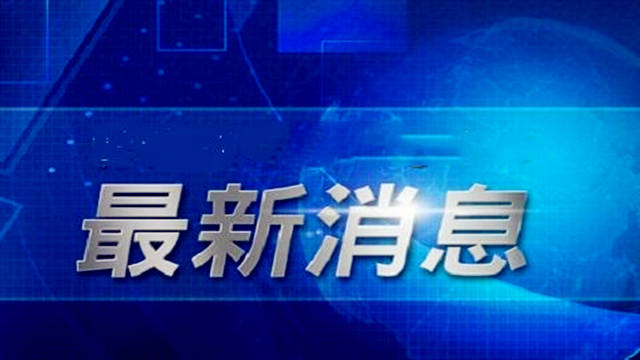 關于六開彩澳門開獎結果查詢的違法犯罪問題