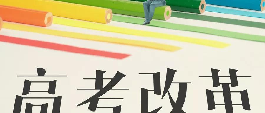 廣東2018年高考改革最新方案，邁向全面素質(zhì)教育的深度探索