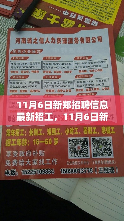 新鄭招聘網(wǎng)最新招聘信息網(wǎng)，一站式求職招聘平臺