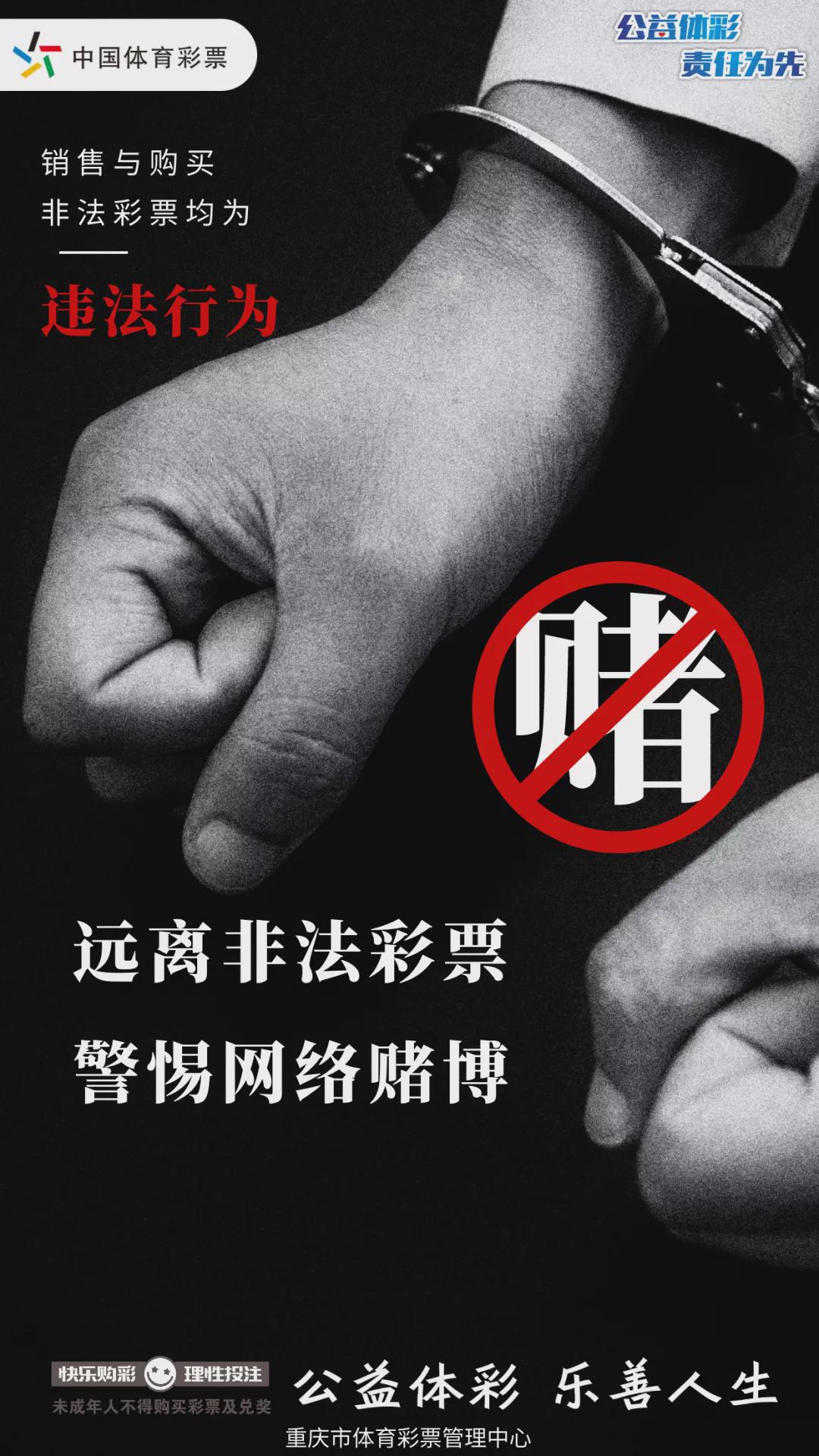 警惕網(wǎng)絡(luò)賭博，遠離非法預(yù)測與犯罪陷阱