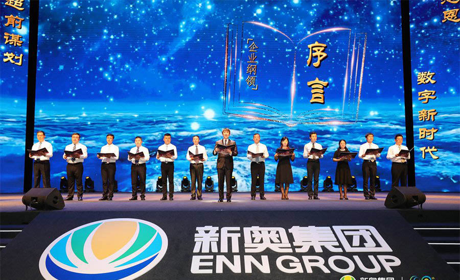 新奧集團(tuán)今晚活動(dòng)揭秘，探尋未知的未來