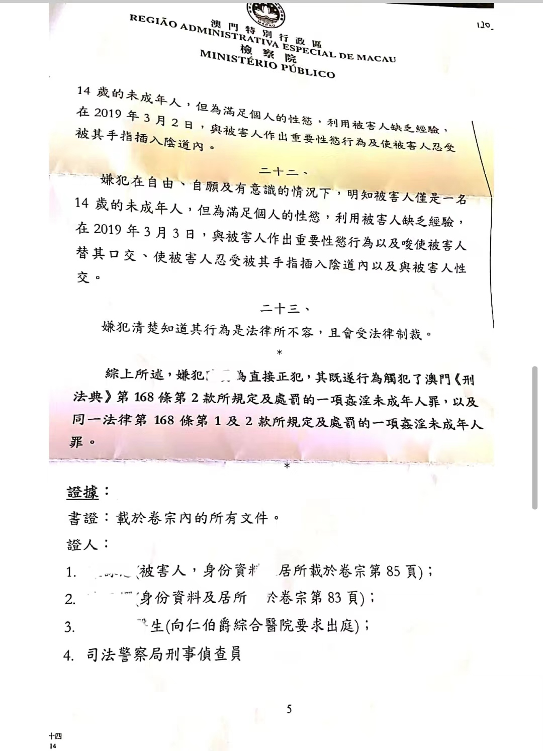澳門(mén)王中王100的準(zhǔn)資料，一個(gè)關(guān)于犯罪與法律的探討