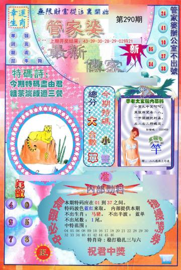 黃大仙救世報，最新版本下載及其深遠影響