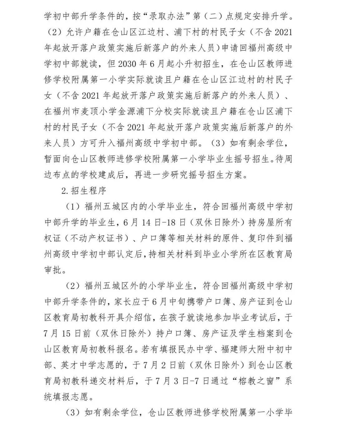 倉山區(qū)教育局最新公告，推動教育改革與發(fā)展，共創(chuàng)美好未來