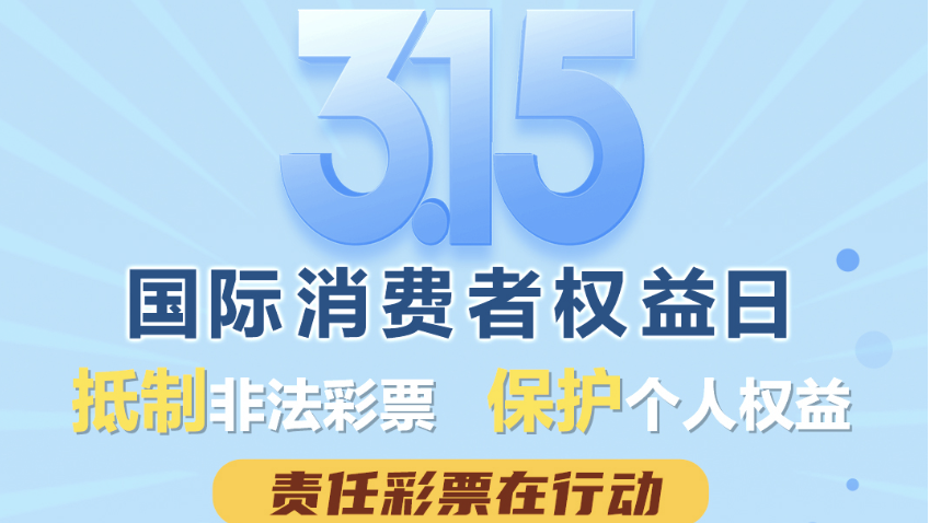 澳門彩票的真?zhèn)闻c未來展望，警惕非法彩票活動