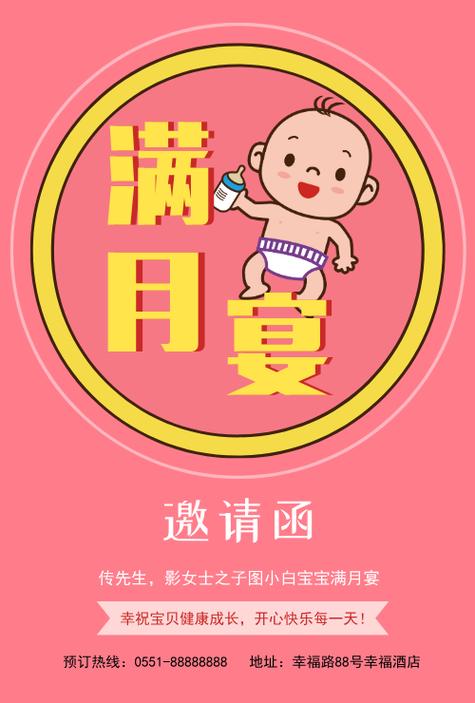 最新滿月酒邀請(qǐng)函微信模板及撰寫指南