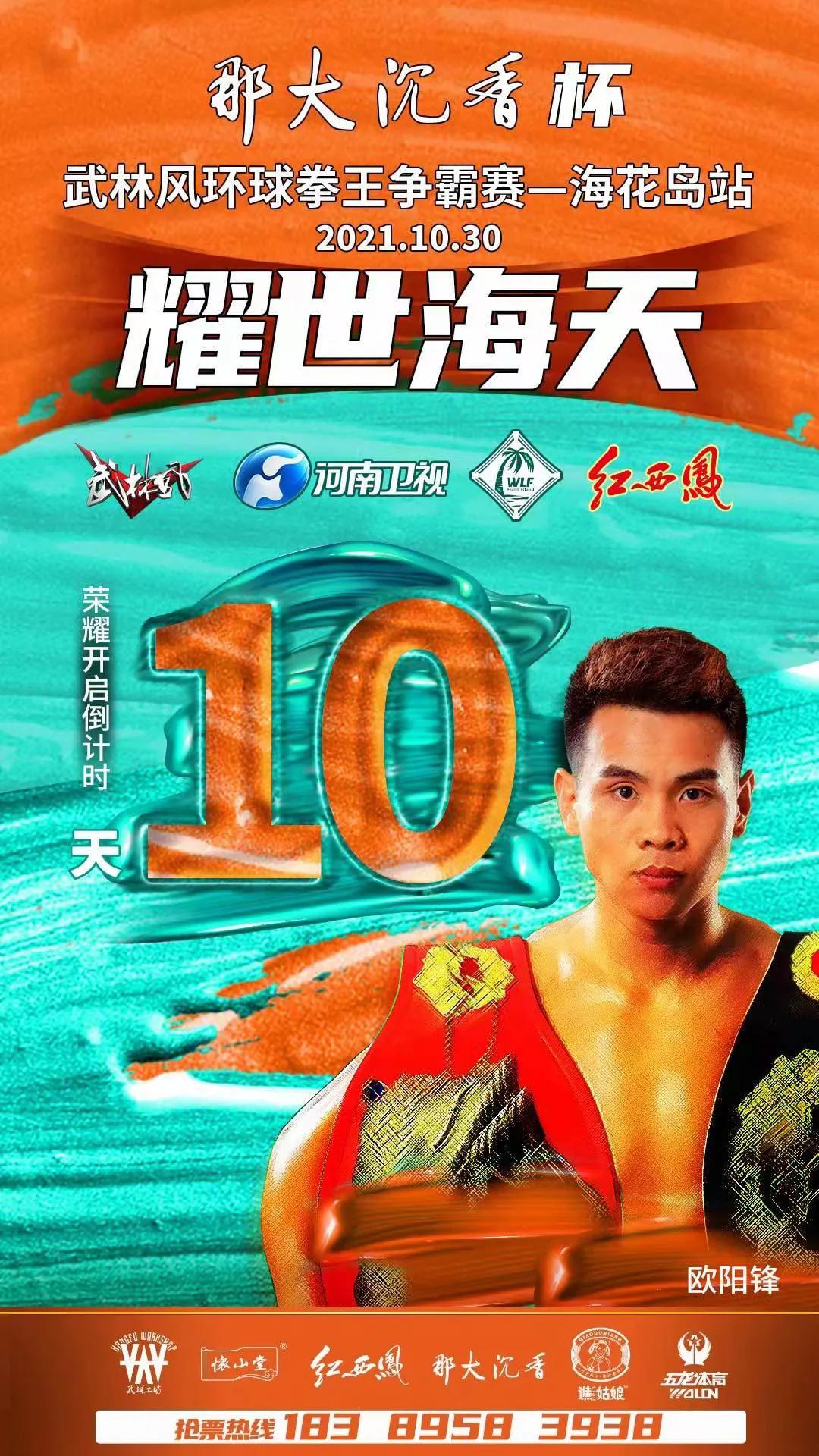 武林風最新一期比賽2017，熱血激戰(zhàn)，英雄輩出