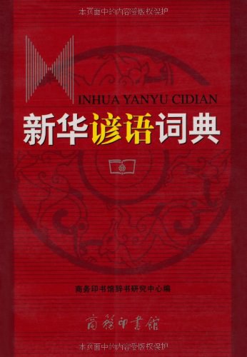 澳門(mén)三肖三碼精準(zhǔn)與新華字典，犯罪行為的警示與反思