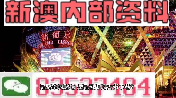澳門最準最快免費資料，探索真實與價值的交匯點