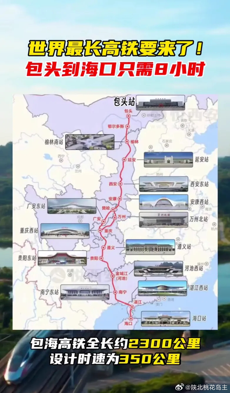 包頭至?？诟哞F規(guī)劃最新消息
