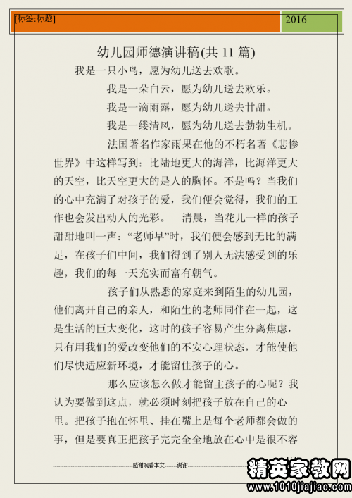 最新幼師演講稿三分鐘，塑造未來，點燃希望之光